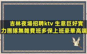 克拉瑪依夜場招聘